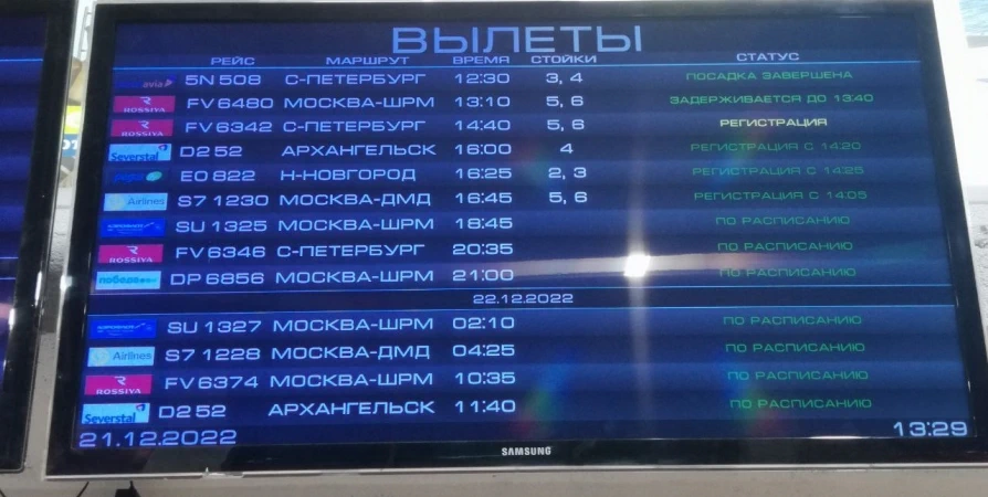 Позднее прибытие. Рейс Мурманск Москва.