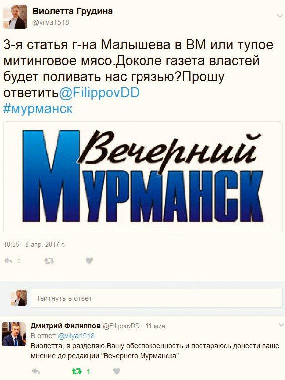 Виолетта Грудина и Дмитрий Филиппов в твиттере