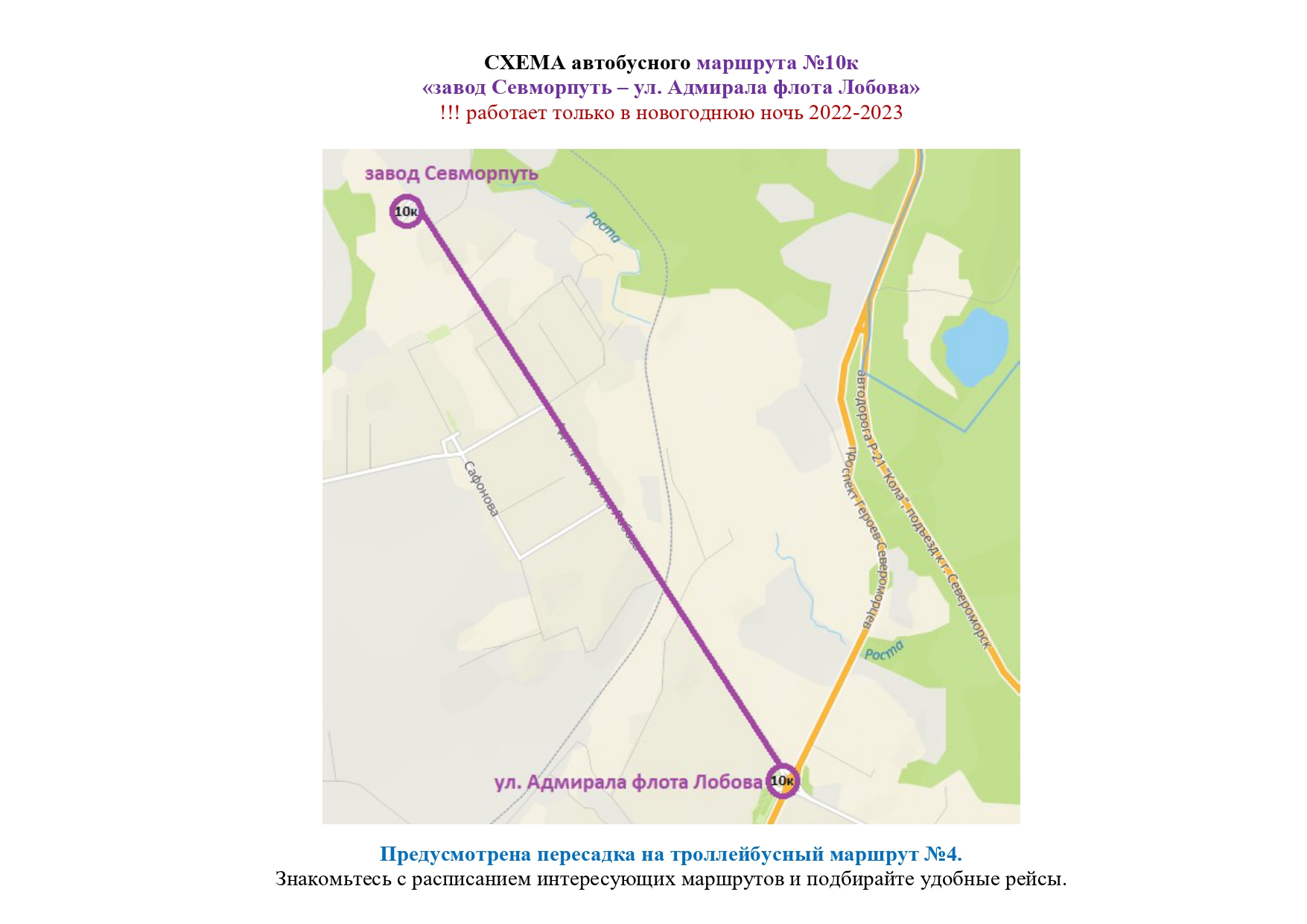 Расписание автобусов североморск мурманск