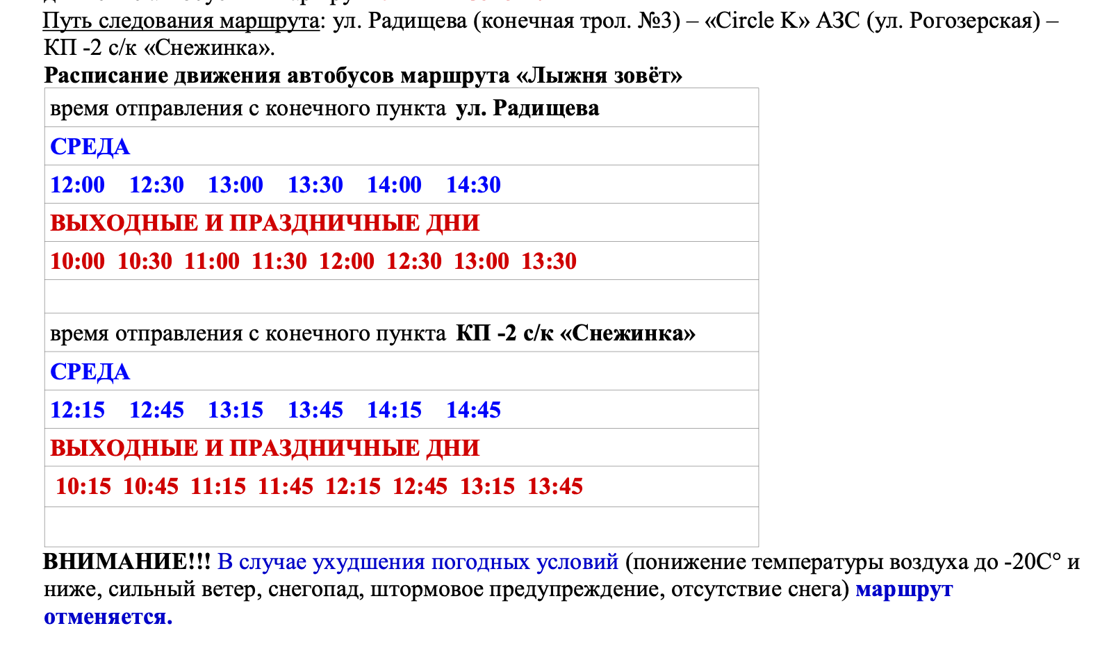 Автобус 25 дмитров сегодня расписание. Расписание 106 автобуса Мурманск 2023. Маршрут 45 автобуса Воткинск 2023 год. Расписание автобусов Копейск 11 маршрут в выходные дни. Расписание 45 автобуса Воткинск 2023 года.