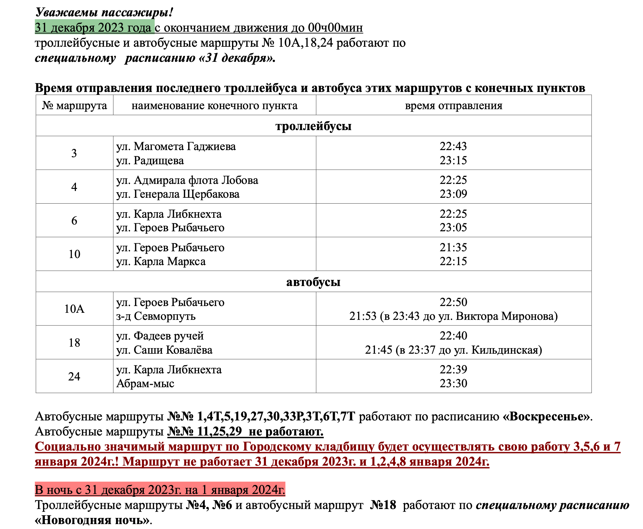 Опубликовано расписание общественного транспорта в Мурманске в новогоднюю  ночь | 23.12.2023 | Мурманск - БезФормата