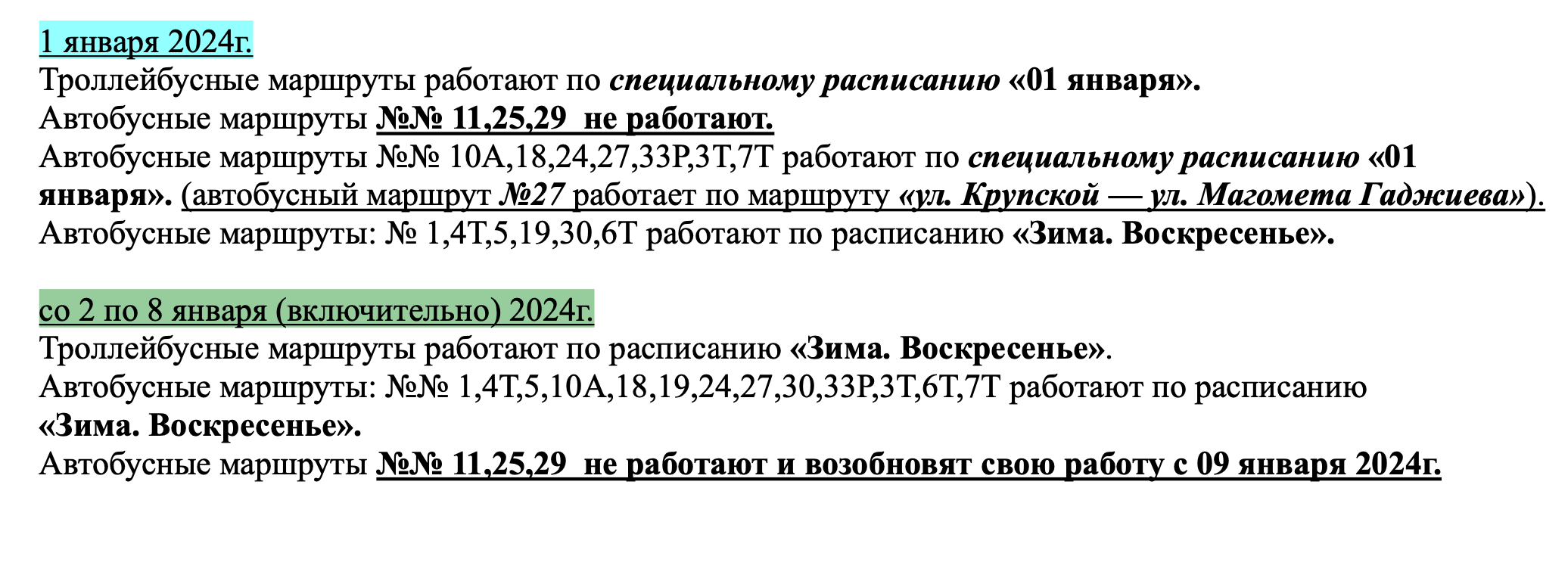 График работы троллейбусов и автобусов на новогодние праздники в Мурманске  | 01.01.2024 | Мурманск - БезФормата