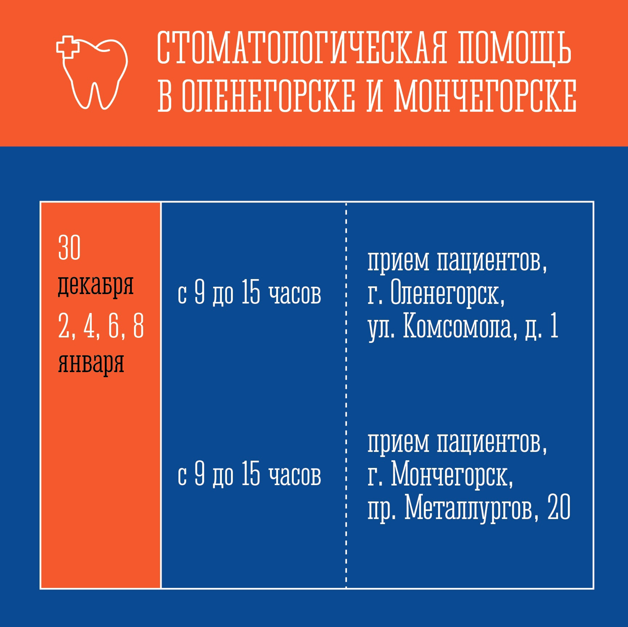 График работы поликлиник на новогодних каникулах в Заполярье | 02.01.2024 |  Мурманск - БезФормата