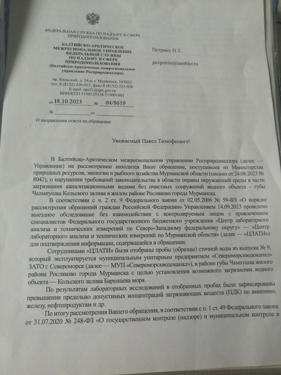 Проверка экологов