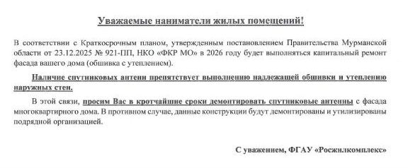 Извещение в Печенге