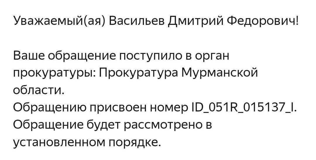 Обращение в прокуратуру