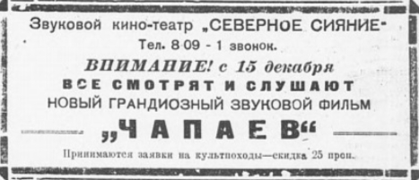 Кино о Чапаеве