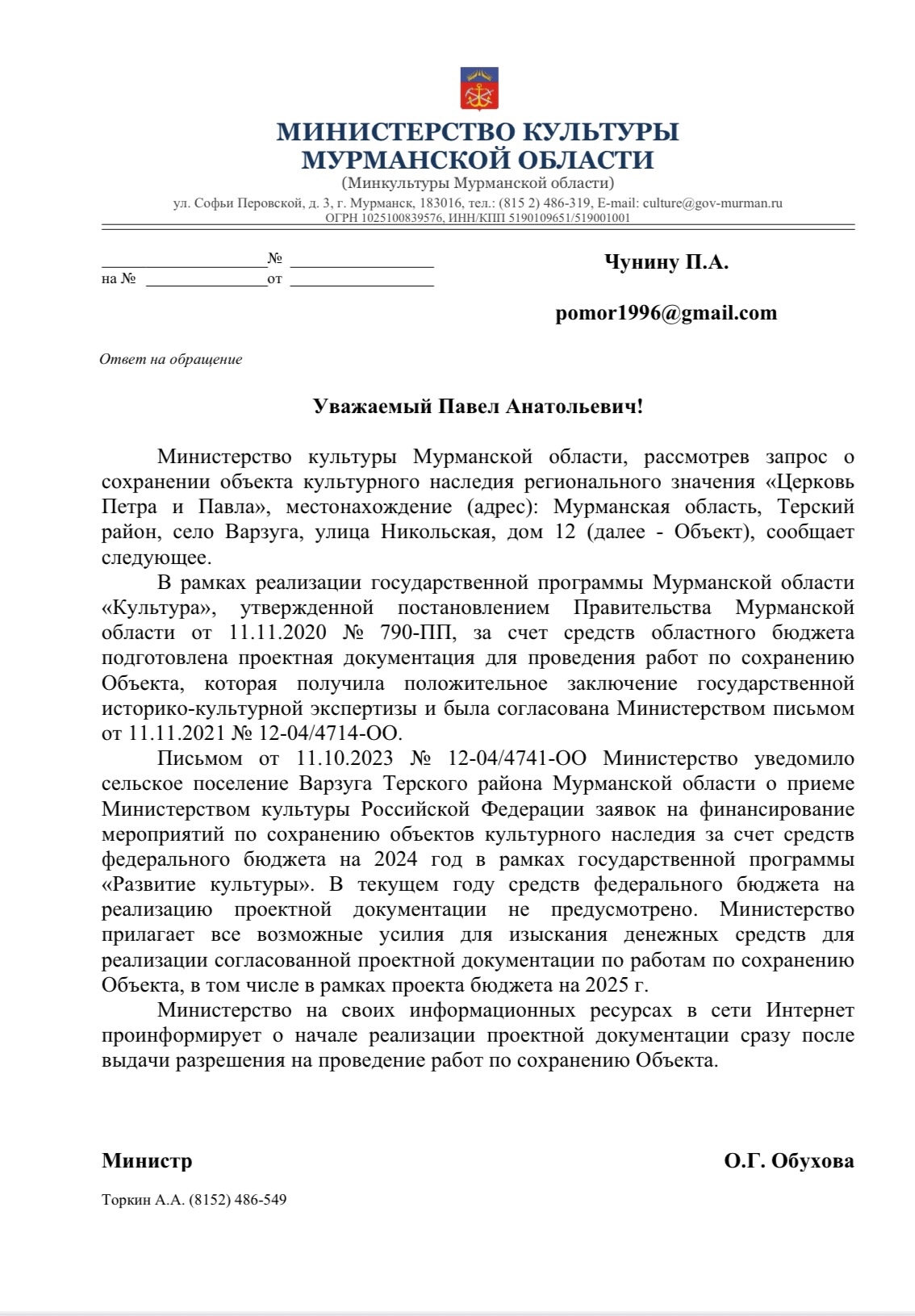 Ответ чиновников