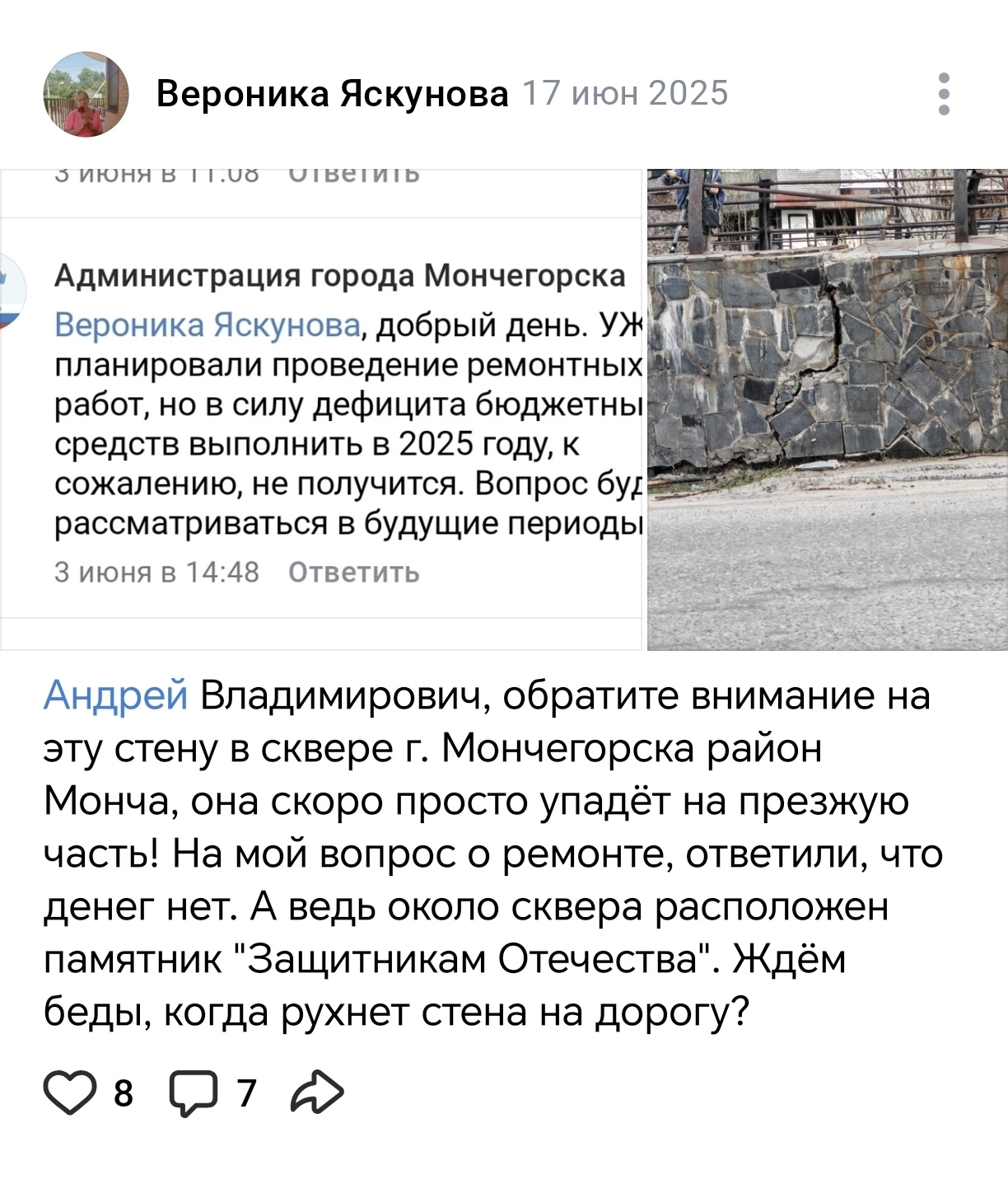 Скрин обращения