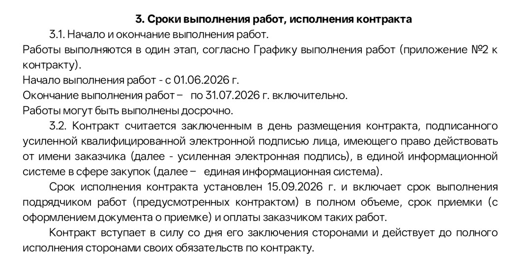 Скрин из документа на госзакупках