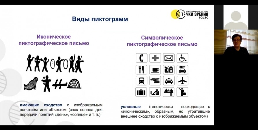 Библиотека для слепых приглашает мурманчан на онлайн-лекцию