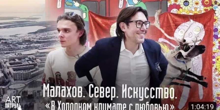 Фильм о Центре современного искусства в Апатитах показали в Москве