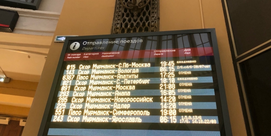 На майские праздники пустят дополнительные поезда из Мурманска