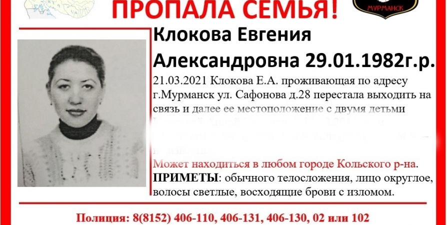 В Мурманской области пропала женщина с двумя детьми