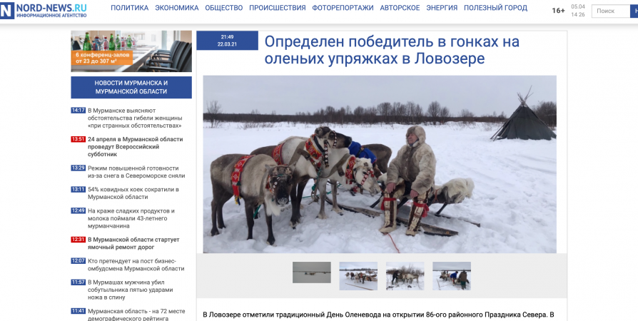 Nord-News в шорт-листе соискателей премии «Хорошие новости России»