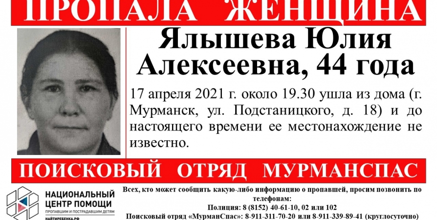 С середины апреля в Мурманске разыскивают 44-летнюю женщину