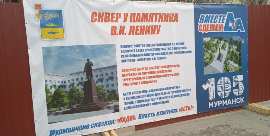 Мурманский памятник Ленину при реконструкции покроют спецсоставом