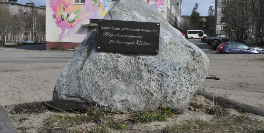 В Мончегорске установят памятник жертвам репрессий