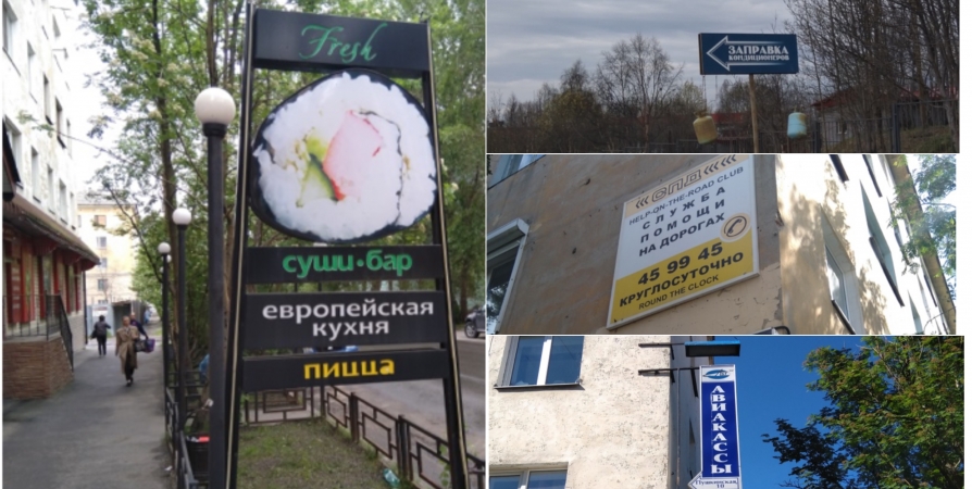 Владельцев вывески с рекламой суши-бара ищут в Мурманске