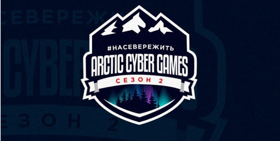 Стартует регистрация на квалификационные игры по киберспорту в Заполярье