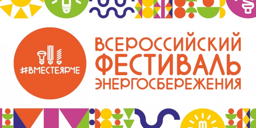 Фестиваль #ВместеЯрче стартует в Мурманской области 10 сентября