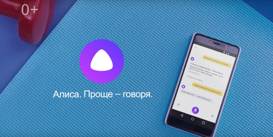 Голосовой ассистент ВТБ стал доступен в «Алисе» от Яндекса