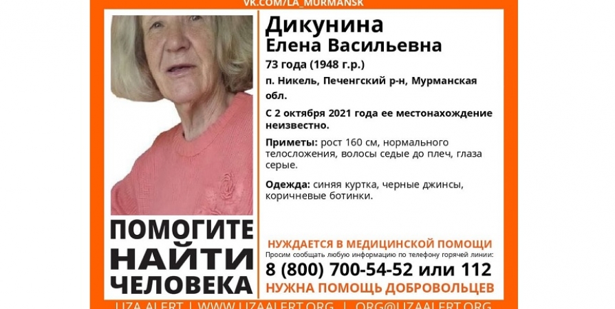 В Никеле пропала нуждающаяся в медпомощи пенсионерка 73 лет