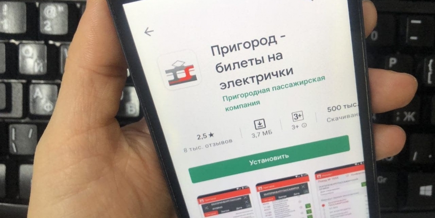 Мурманчан предупредили о ликвидации приложения РЖД «Пригород»