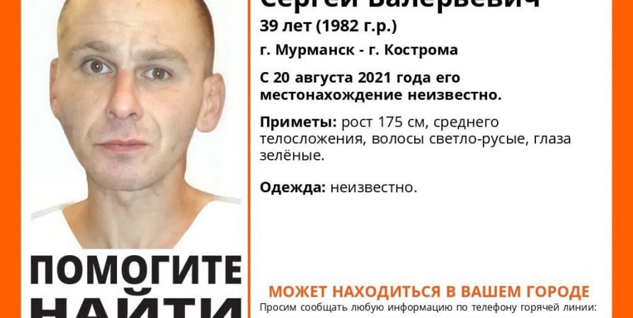 Пропавшего 39-летнего мужчину ищут в Мурманске