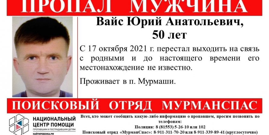 В Мурманской области пропал 50-летний мужчина
