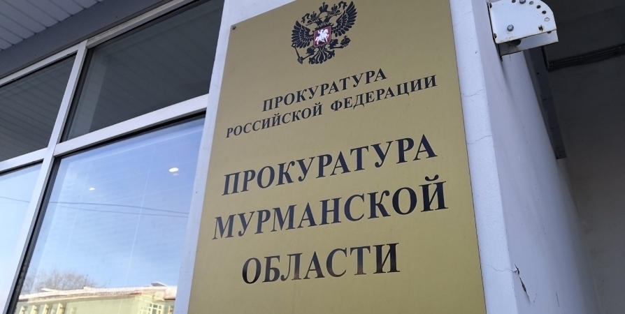Прокуратура Апатитов обнаружила нарушения в работе отдела по опеке