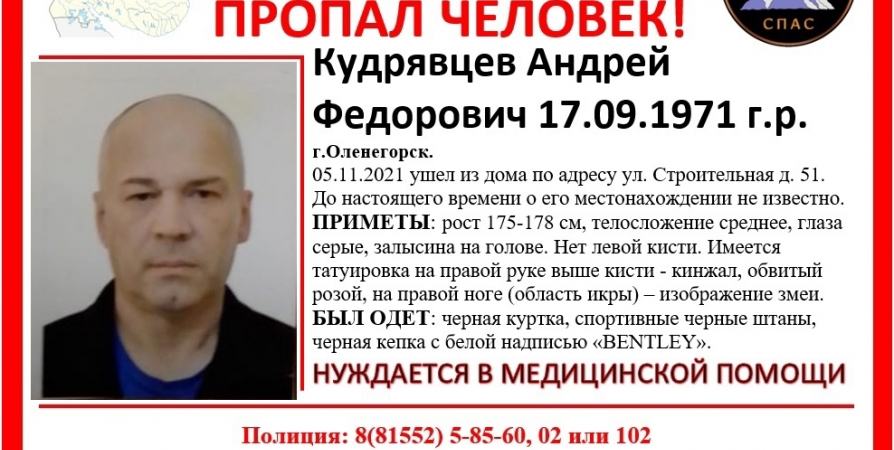 В Оленегорске пропал 50-летний мужчина без левой кисти