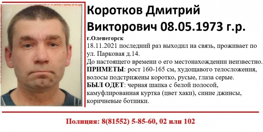 48-летний мужчина пропал в Оленегорске