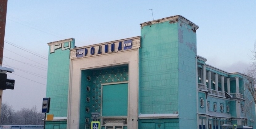 На 2022 год в Мурманске запланирована реконструкция здания кинотеатра «Родина»