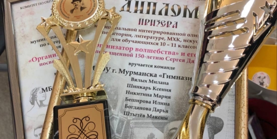 В Мурманске подвели итоги олимпиады «Организатор волшебства» и его эпоха»