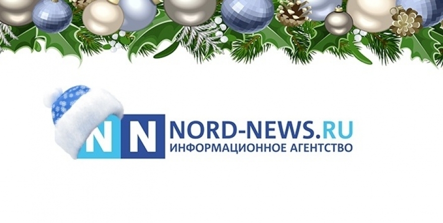 Самые читаемые новости Nord-News за 2021 год