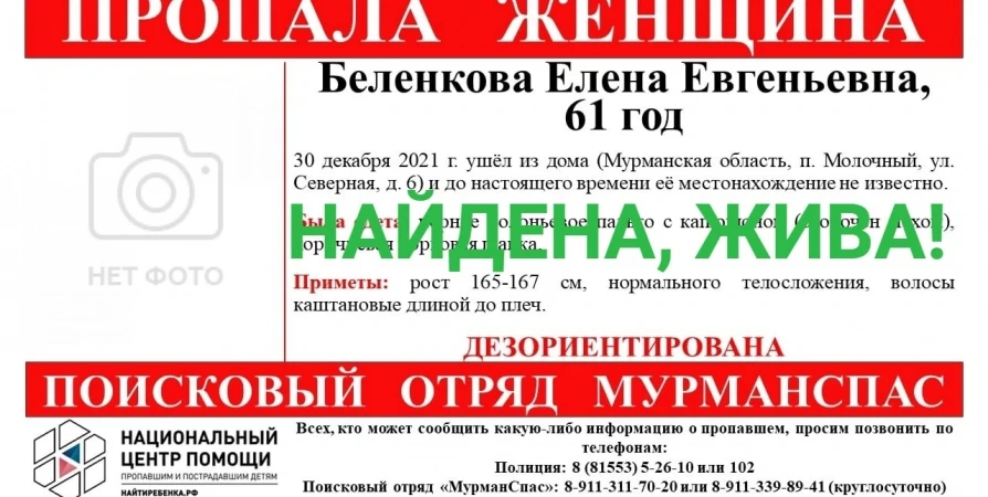 Пропавшую в канун Нового года пенсионерку из Молочного нашли живой