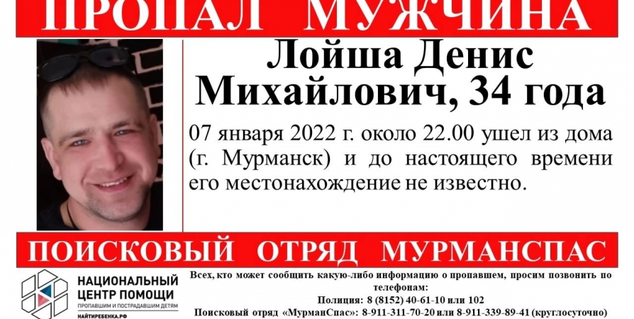 В Мурманске ищут 34-летнего мужчину