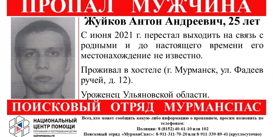 Пропавшего жителя Ульяновской области ищут в Мурманске с июня