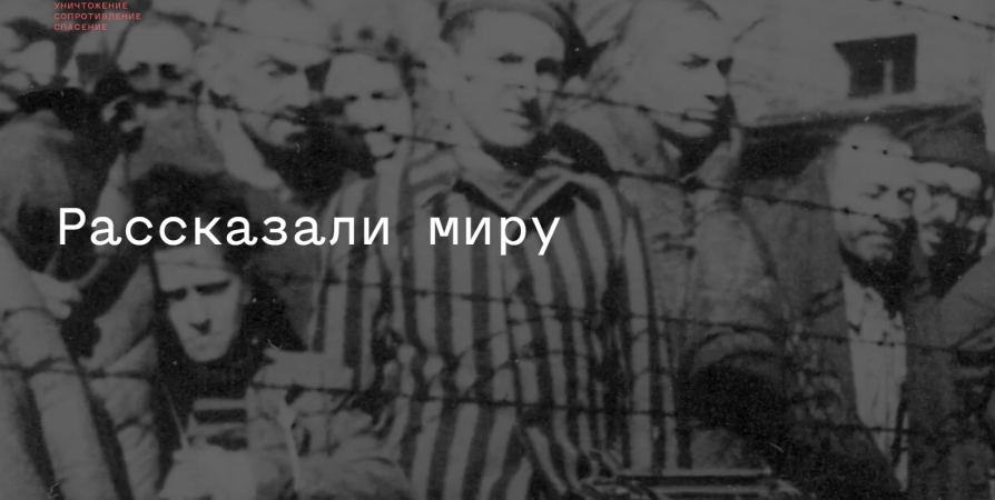 В Мурманске пройдет уникальная выставка про Холокост