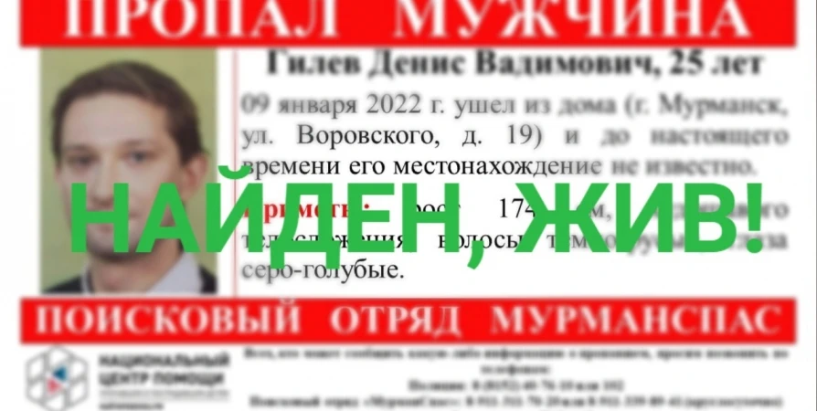 В Мурманске найден живым потерявшийся в начале января мужчина