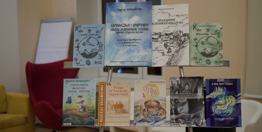 Книги саамских писателей пополнили электронную библиотеку Мурманска