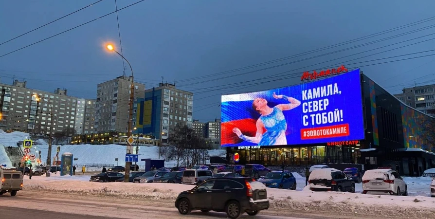 На большом экране в Мурманске появилась заставка в поддержку Камилы Валиевой