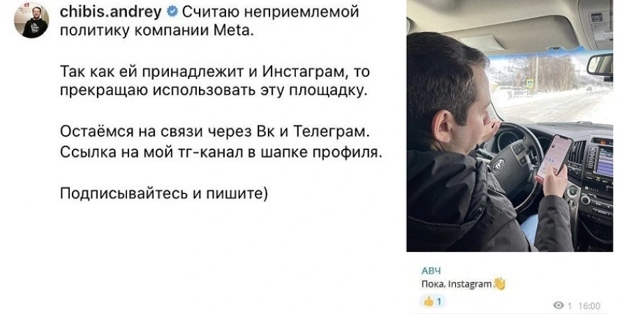 Губернатор Мурманской области прекращает использование Instagram