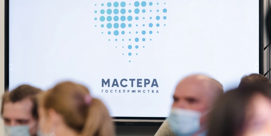 До 5 апреля мурманчане могут заявиться на конкурс «Мастера гостеприимства»