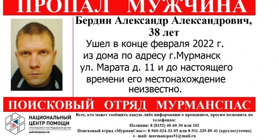 Пропавшего 38-летнего мужчину ищут в Мурманске с февраля