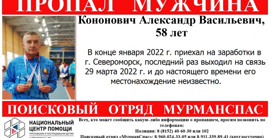 Разыскивается приехавший в Североморск на заработки мужчина 58 лет