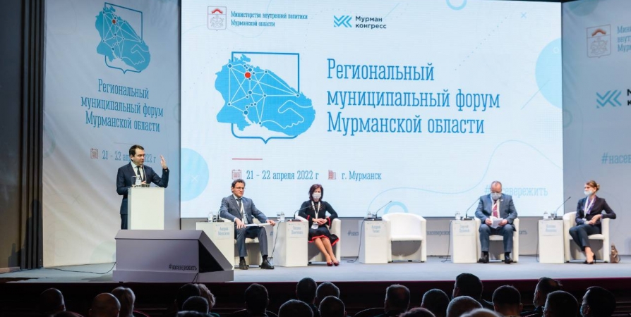 В День местного самоуправления в Мурманске стартовал муниципальный форум