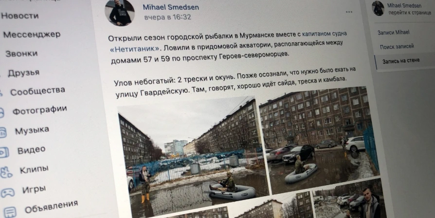 Мурманские рыбаки устроили фотосессию во дворе на Героев-североморцев