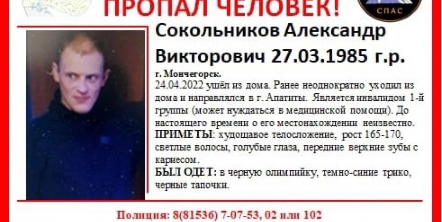 В Мурманске видели пропавшего в апреле жителя Мончегорска